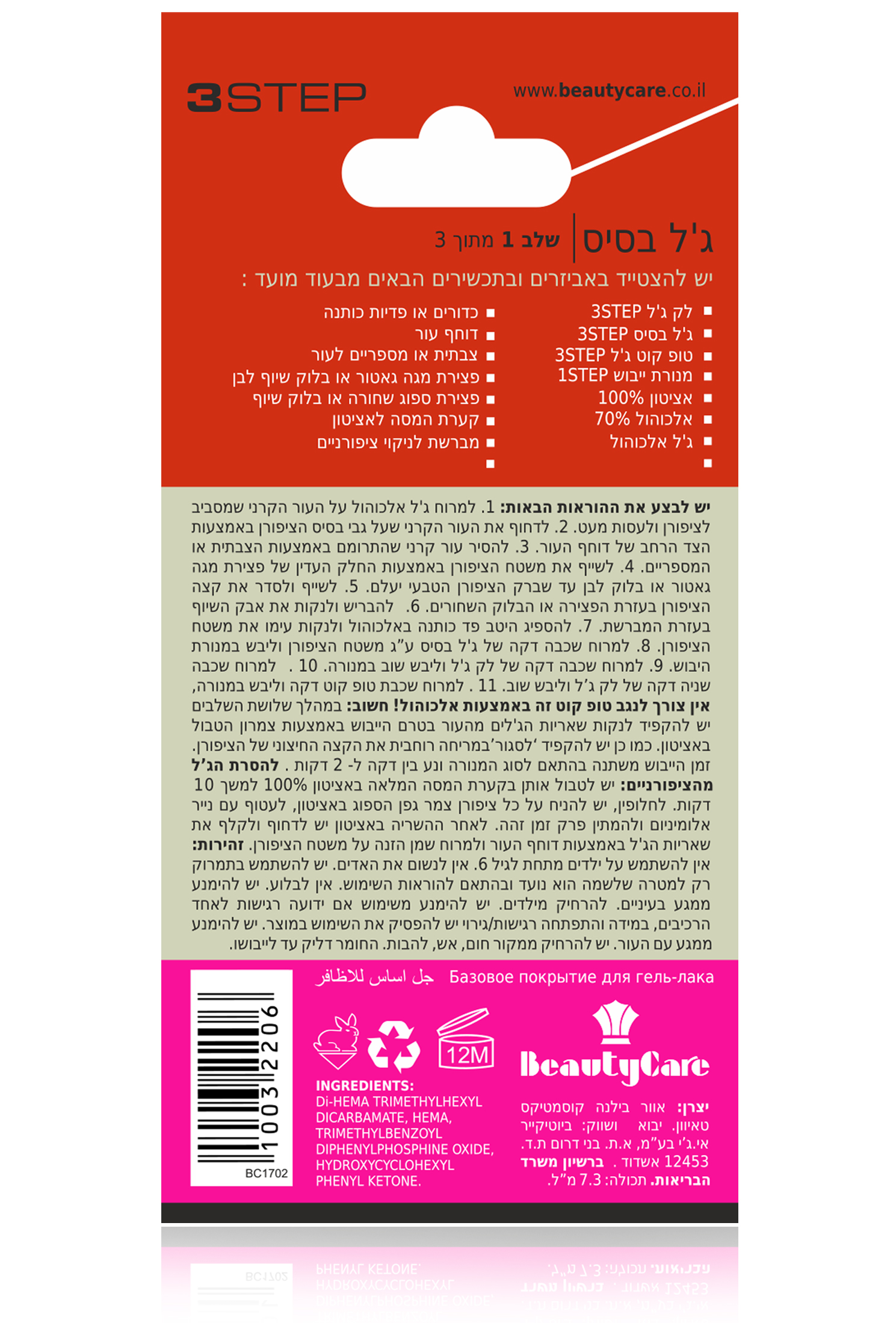 ג'ל בסיס שלב 1 מתוך 3