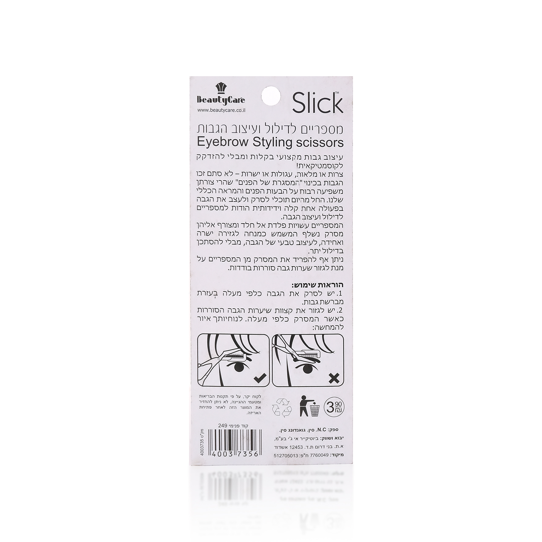 מספריים לדילול ועיצוב הגבות