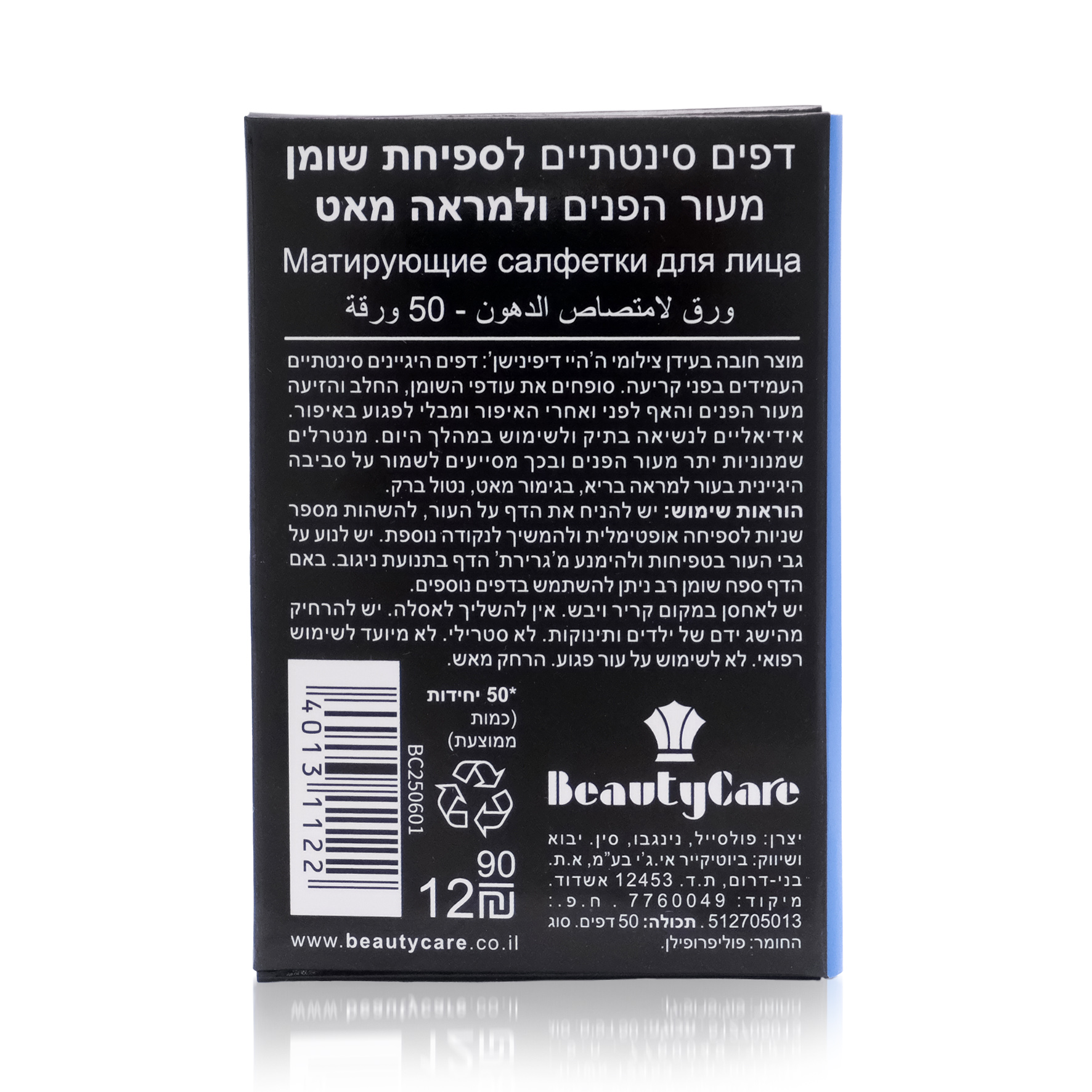 דפים לספיחת שומן מעור הפנים