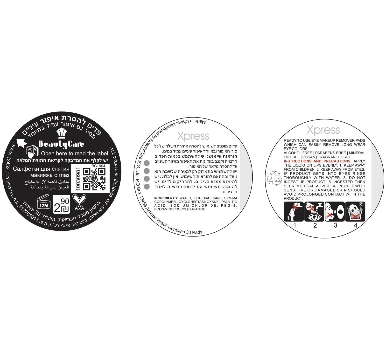 פדים להסרת איפור מהעיניים