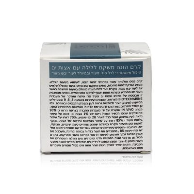 קרם הזנה משקם ללילה +BIOTEC