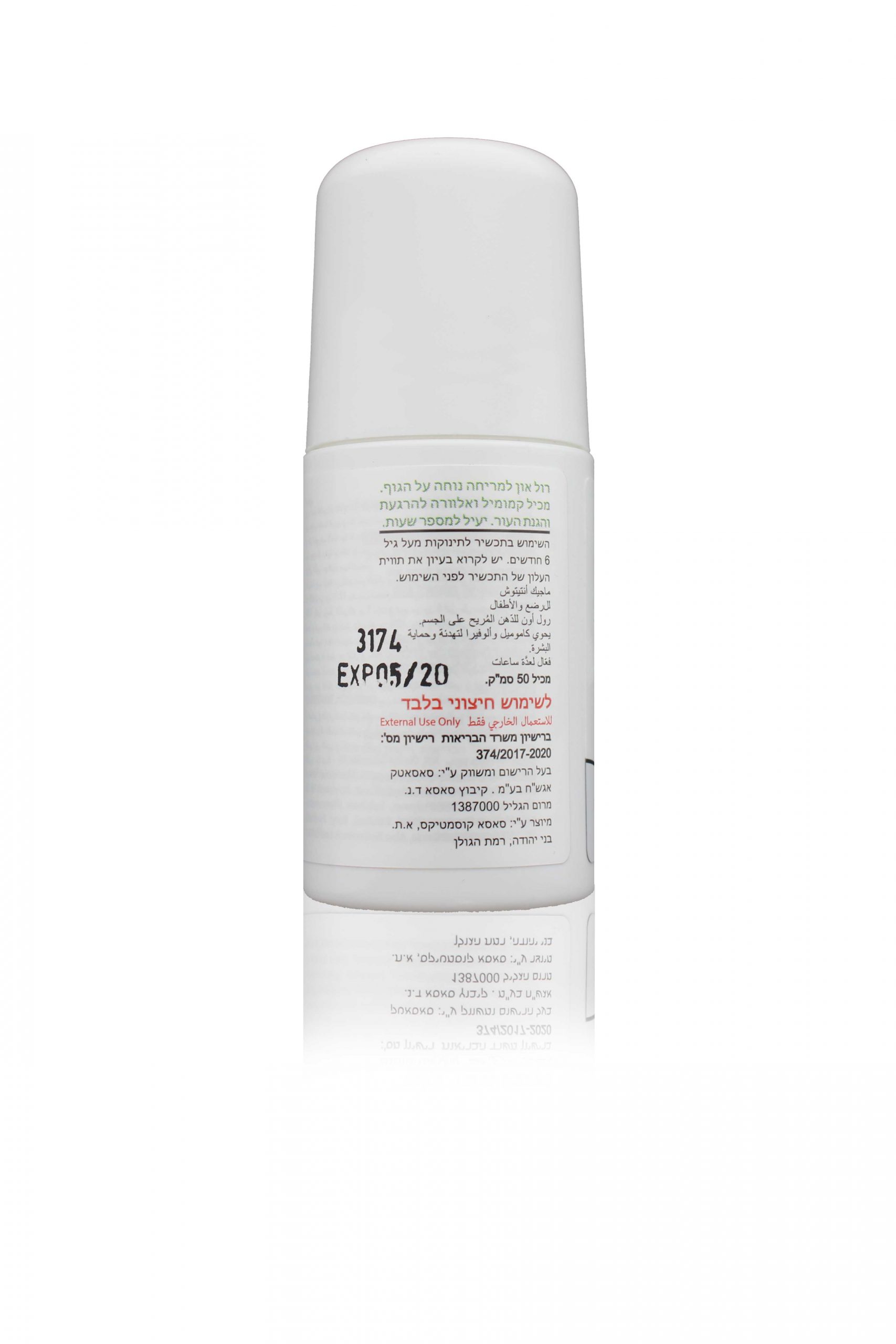 HYGIENA דוחה יתושים המתאים גם לילדים ולתינוקות