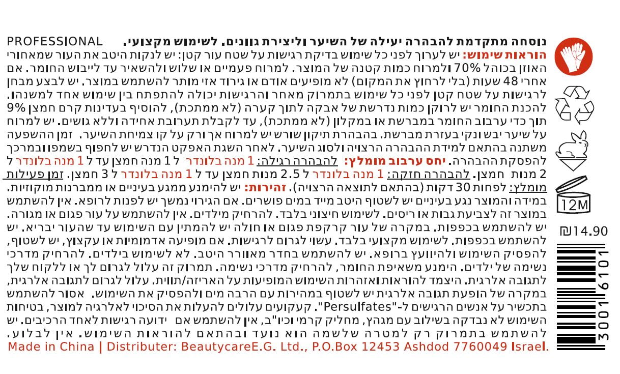 אבקת הבהרה בלונדר