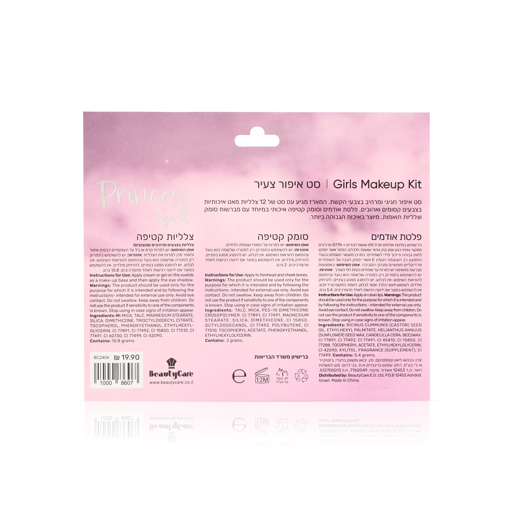 סט איפור לנסיכות