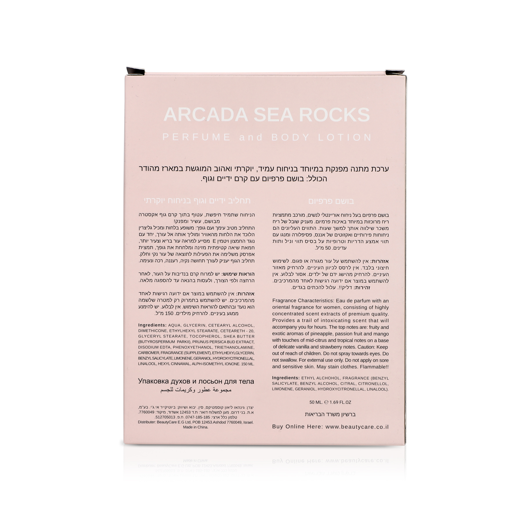 Arcada Sea Rocks - מארז לאשה קרם גוף וידיים +בושם