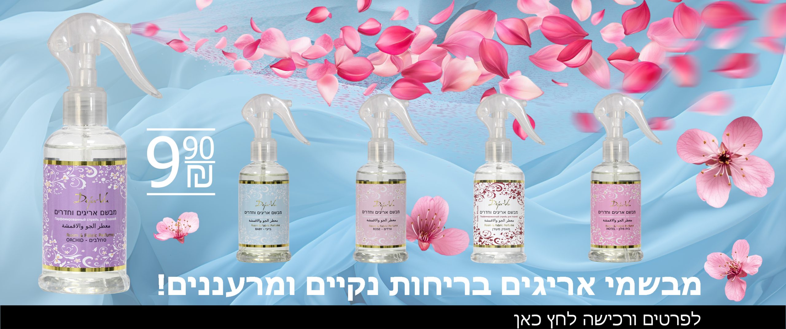 מבשם בדים