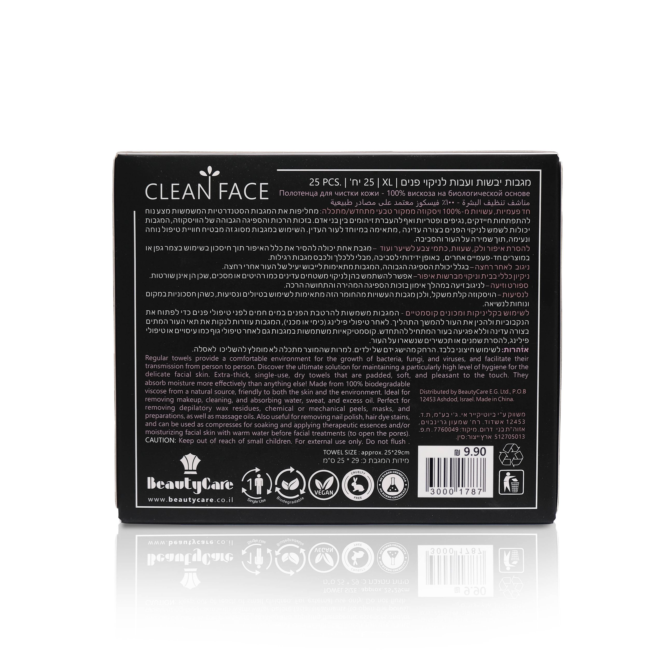 מגבות יבשות חד פעמיות לניקוי הפנים