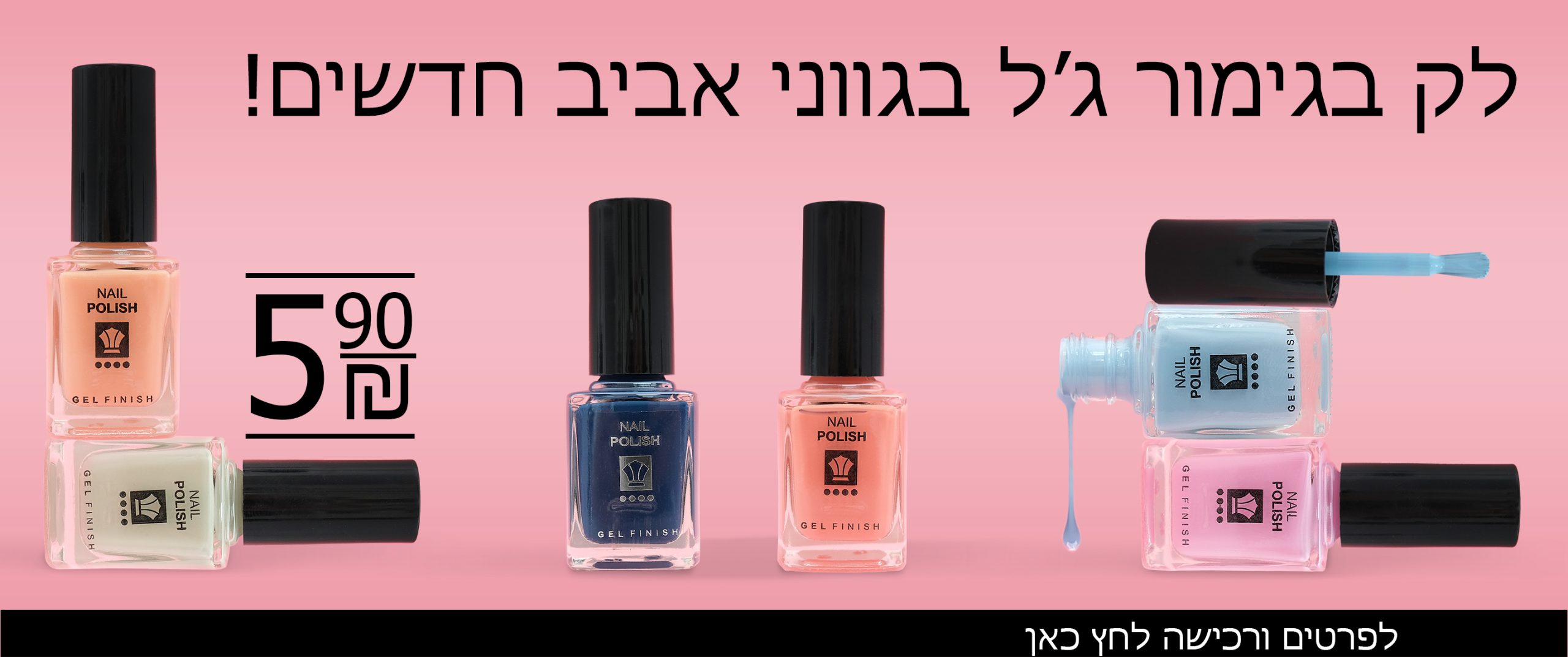 לק בגווני אביב חדשים