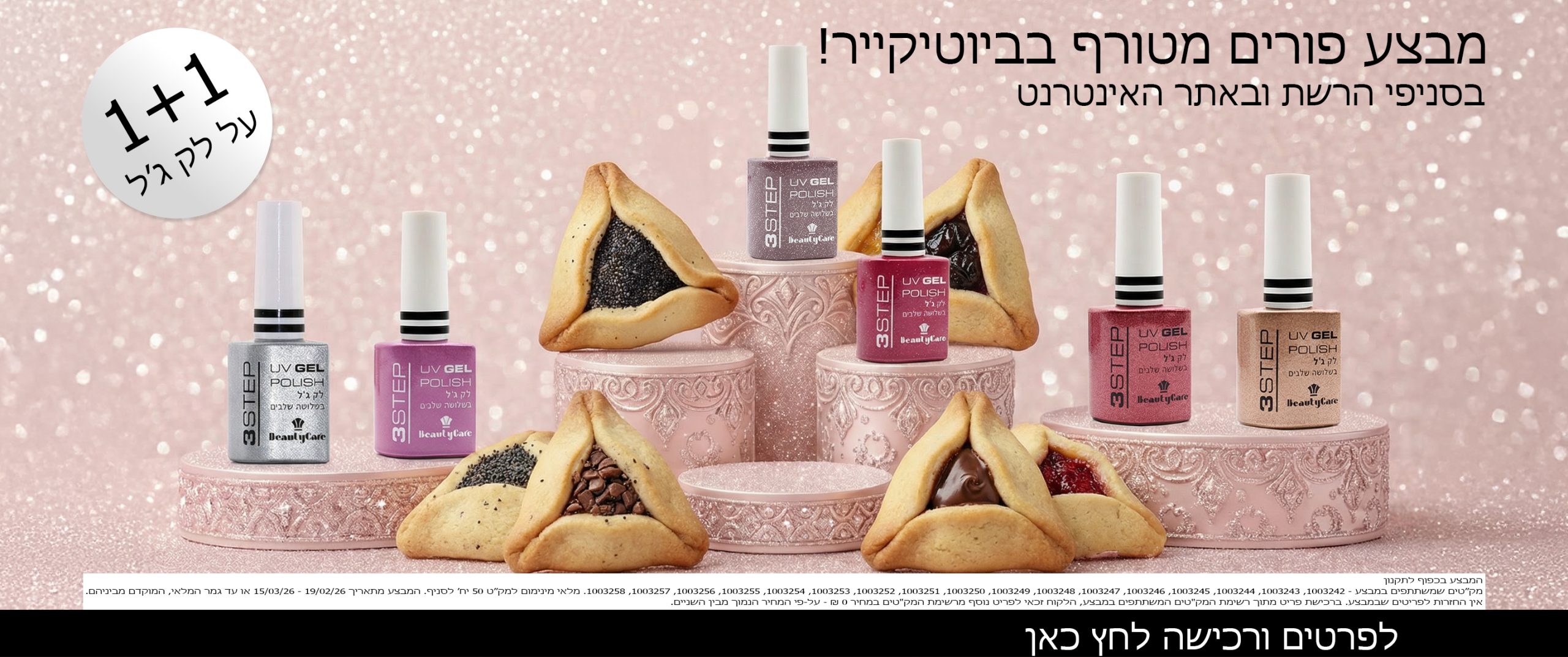 באנר פורים 2026 03